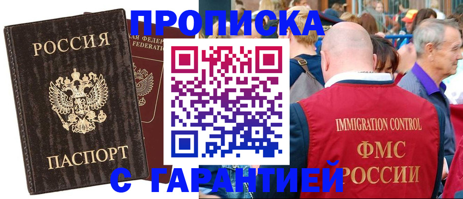 прописка регистрация в Башкортостане