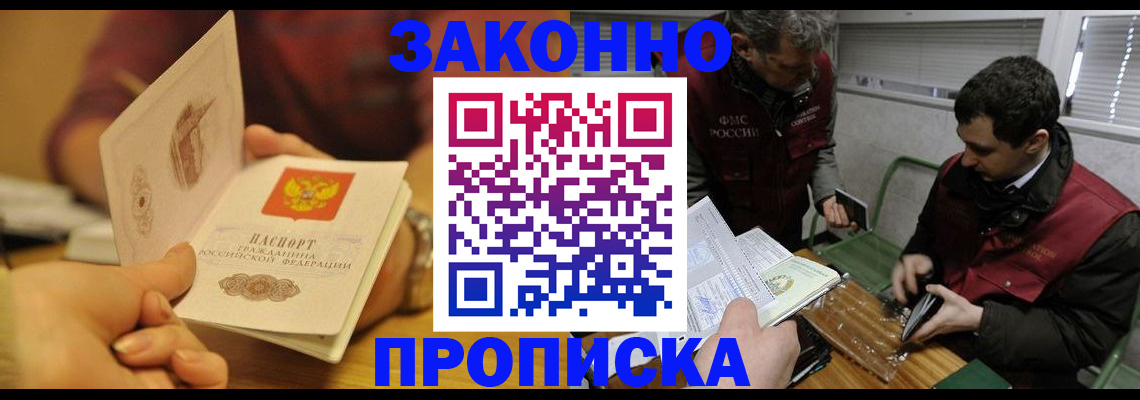 прописка законно в Башкортостане