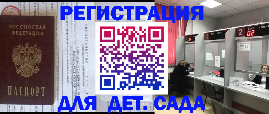прописка для школы в Башкортостане