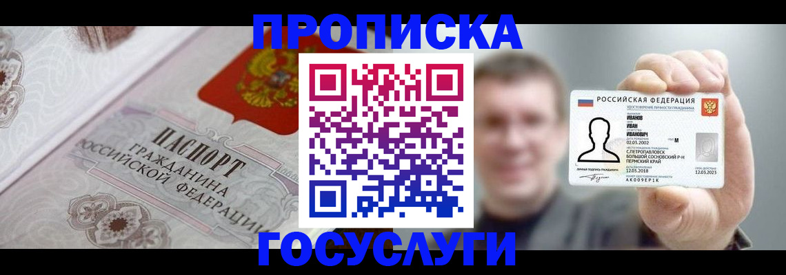 временная регистрация надежно в Башкортостане