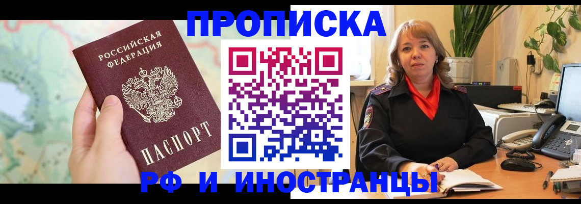 прописка для школы в Башкортостане